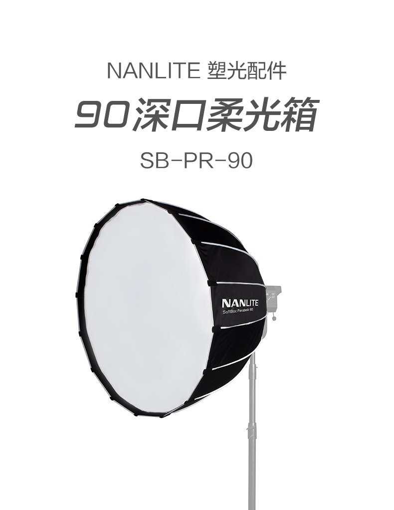 polaishop nanlite90cm 1