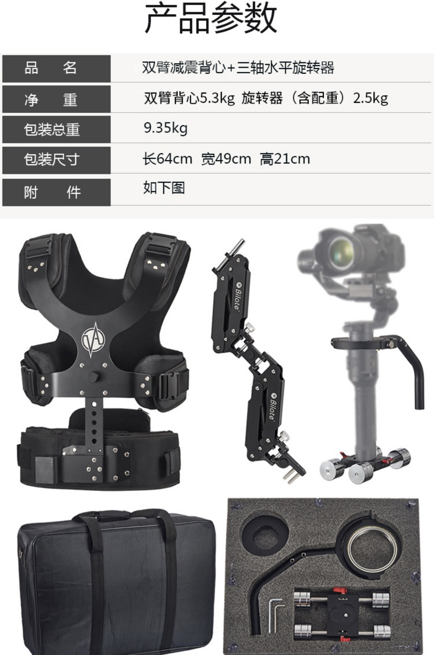 Steadicam damping vest polaishop 16