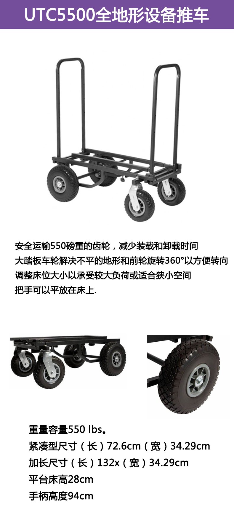 UTC5500手推車 polaishop 1