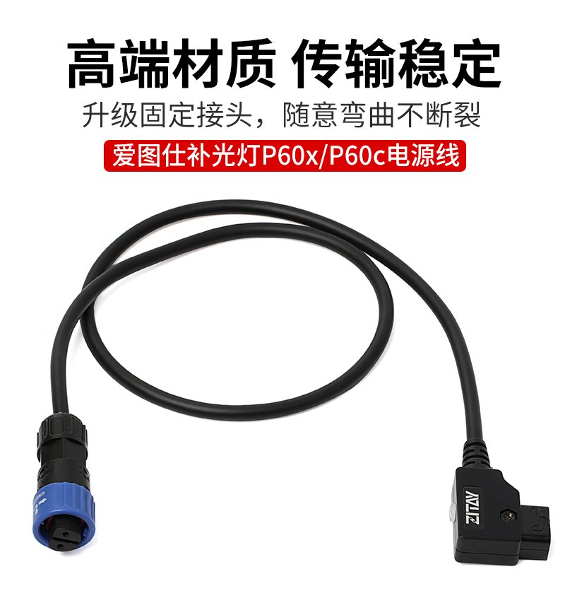 ZITAY Hitie Dedicated Aputure Aitus Photography LED Fill Light P60x P60c Connect V Port D TAP Power Cable polaishop 1