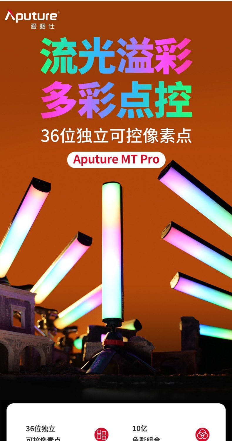 Aputure MT Pro polaishop 3