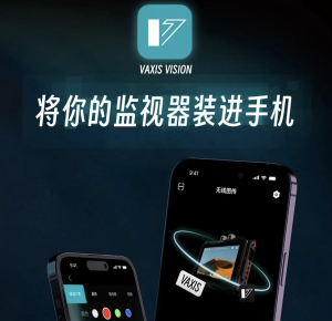 Vaxis APP 全新設計 0006