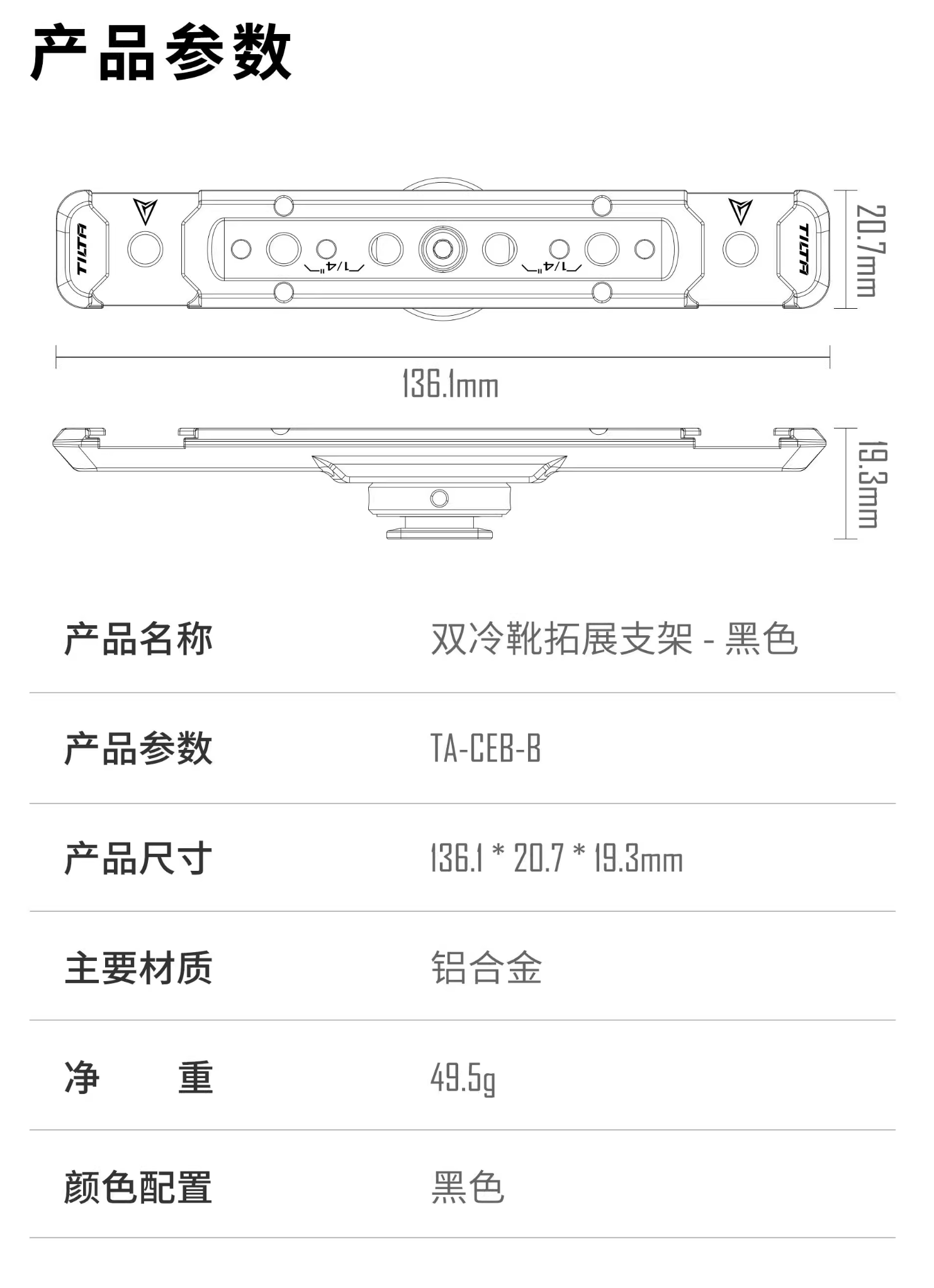 TILTA鐵頭雙冷靴拓展支架 polaishop 8