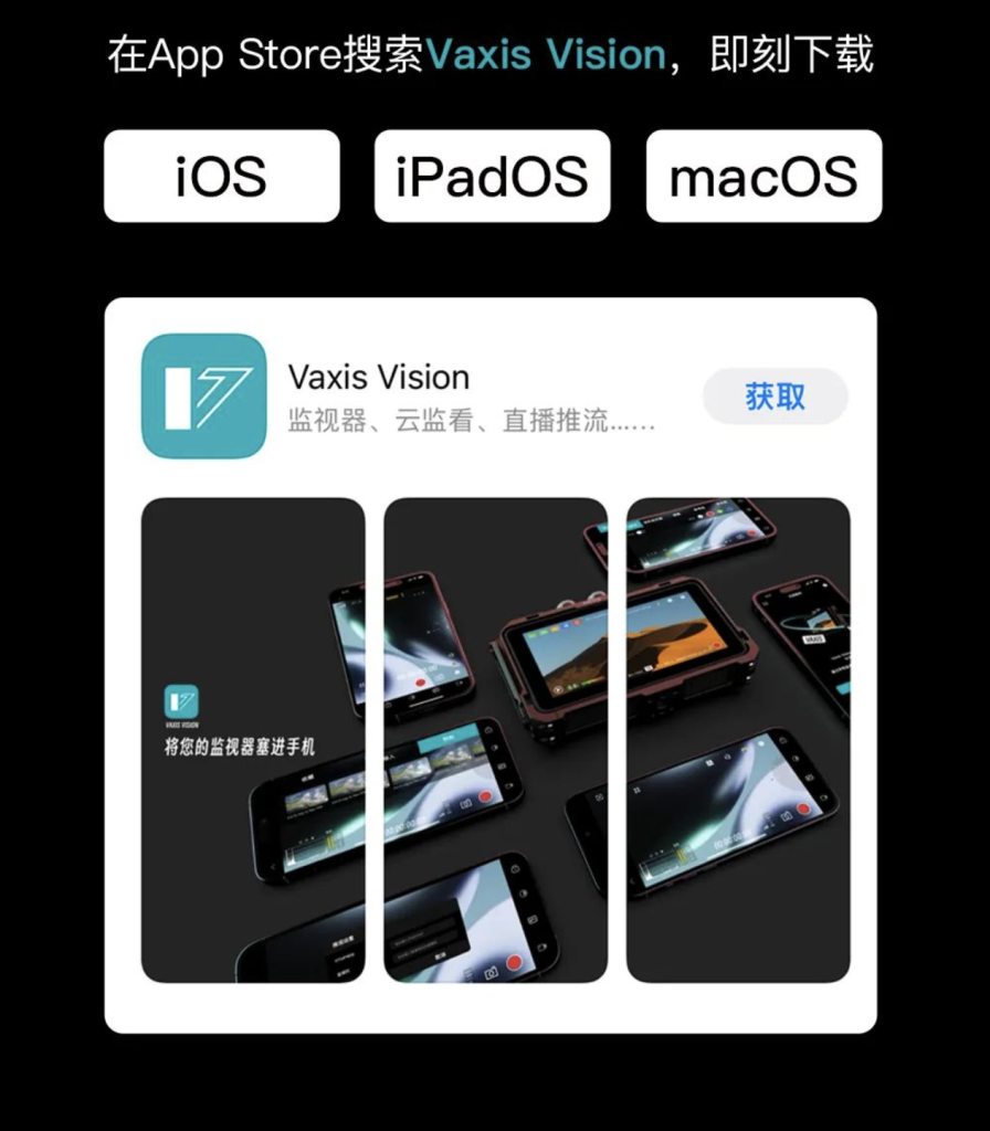 VAXIS Vision 2.0 APP移動監看再升級 polaishop 13