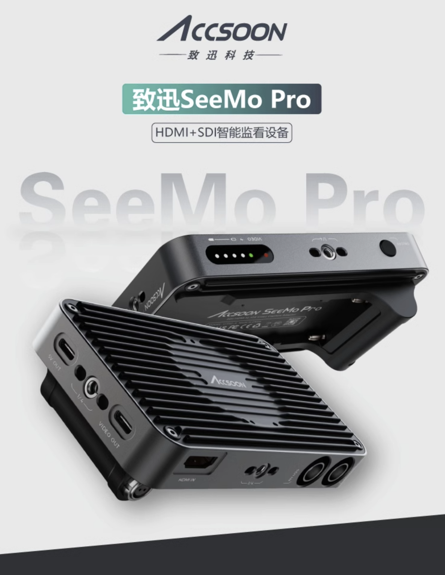 ACCSOON致迅 SeeMo Pro01