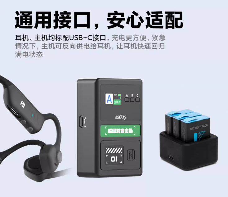 VAXIS 威固 通話系統 polaishop 19