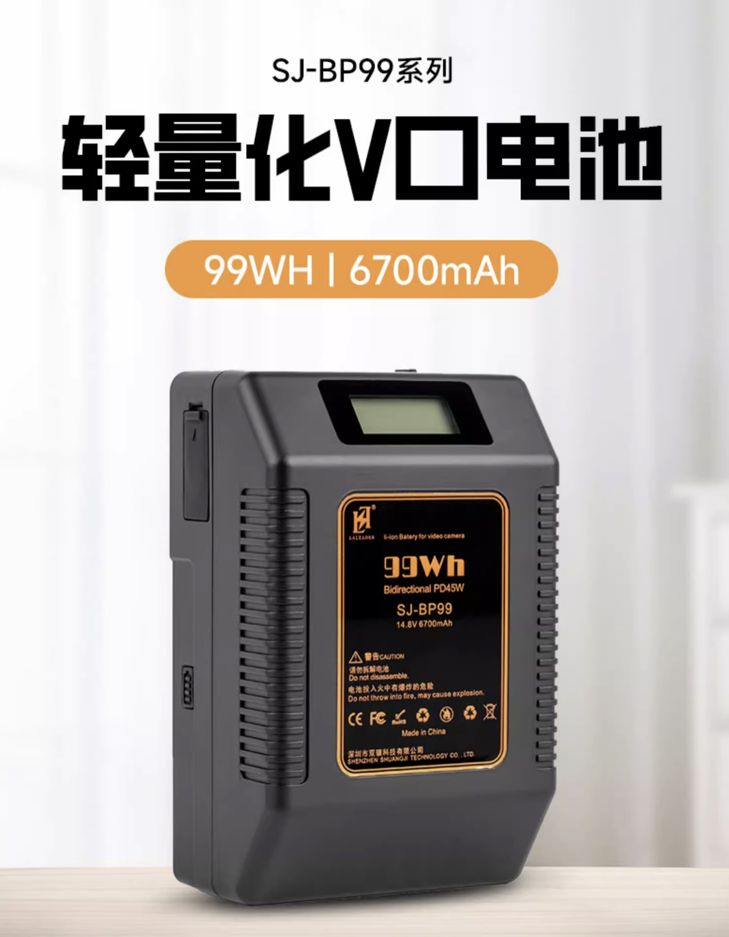 V口鋰電池SJ BP99 polaishop 1