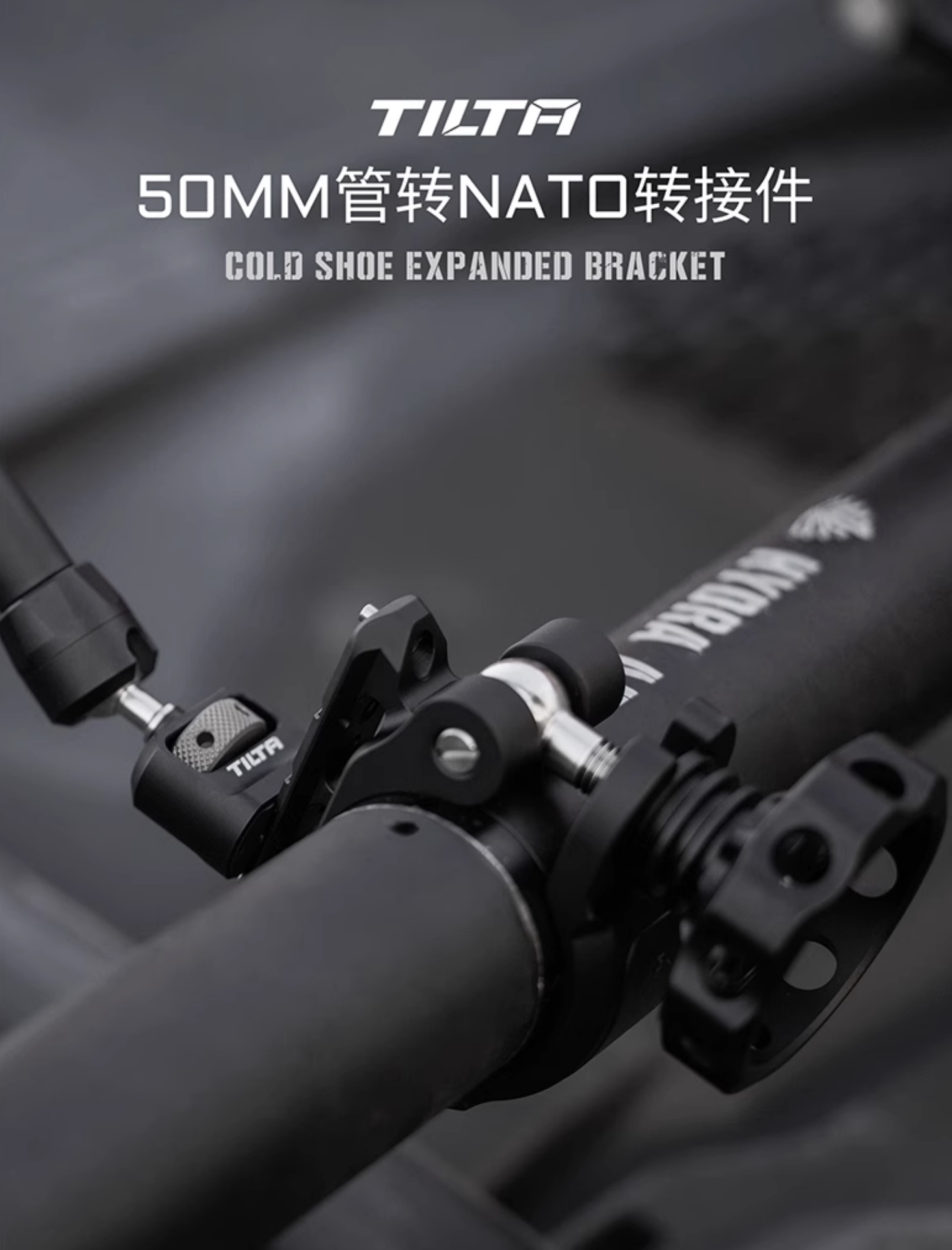 TILTA鐵頭50mm管轉NATO polaishop 1