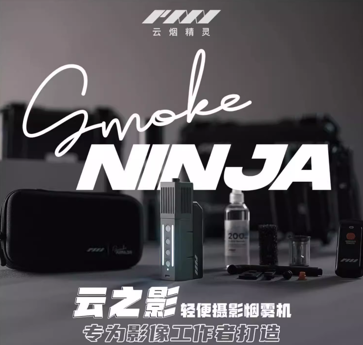 Smoke NINJA 雲精靈 雲影手持輕便攝影煙霧機 polaishop 2