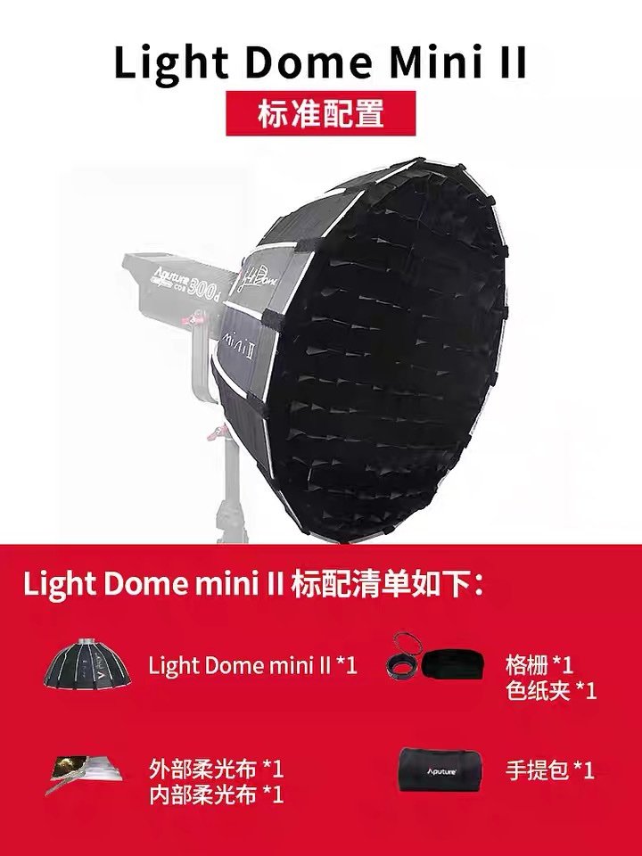 aputure 300d light dome