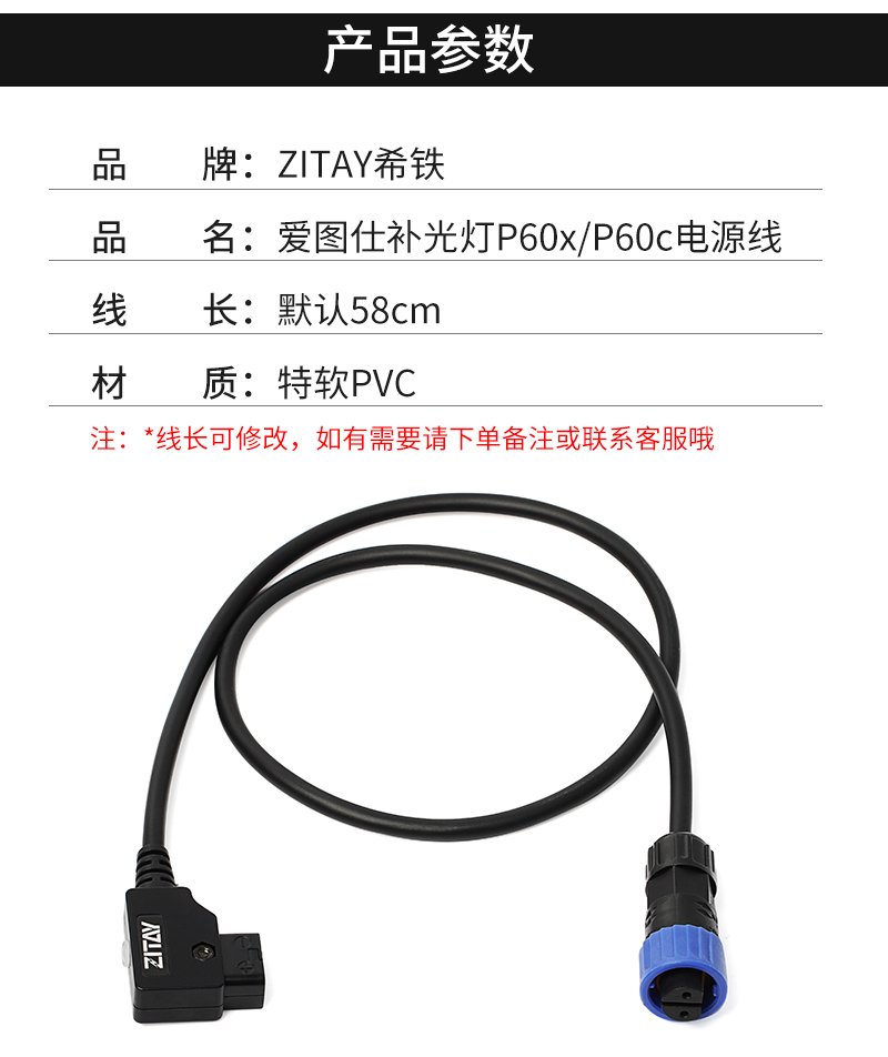 ZITAY Hitie Dedicated Aputure Aitus Photography LED Fill Light P60x P60c Connect V Port D TAP Power Cable polaishop 7