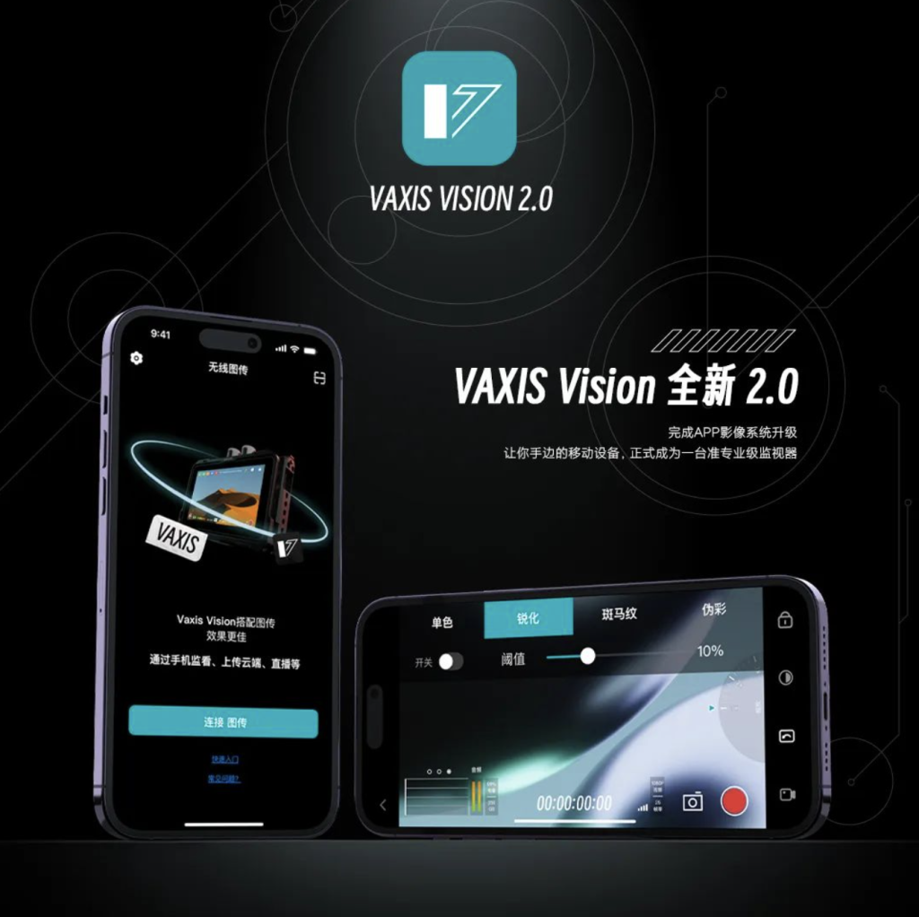 VAXIS Vision 2.0 APP移動監看再升級 polaishop 1