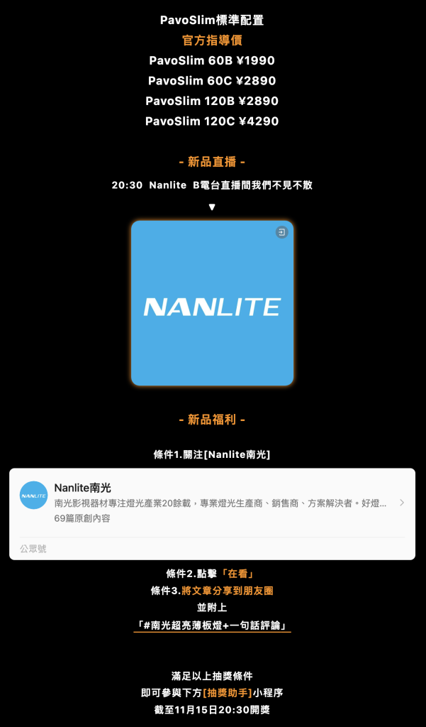 Nanlite 新品| PavoSlim系列輕薄亮世! 83 Nanlite 新品 PavoSlim polaishop 28