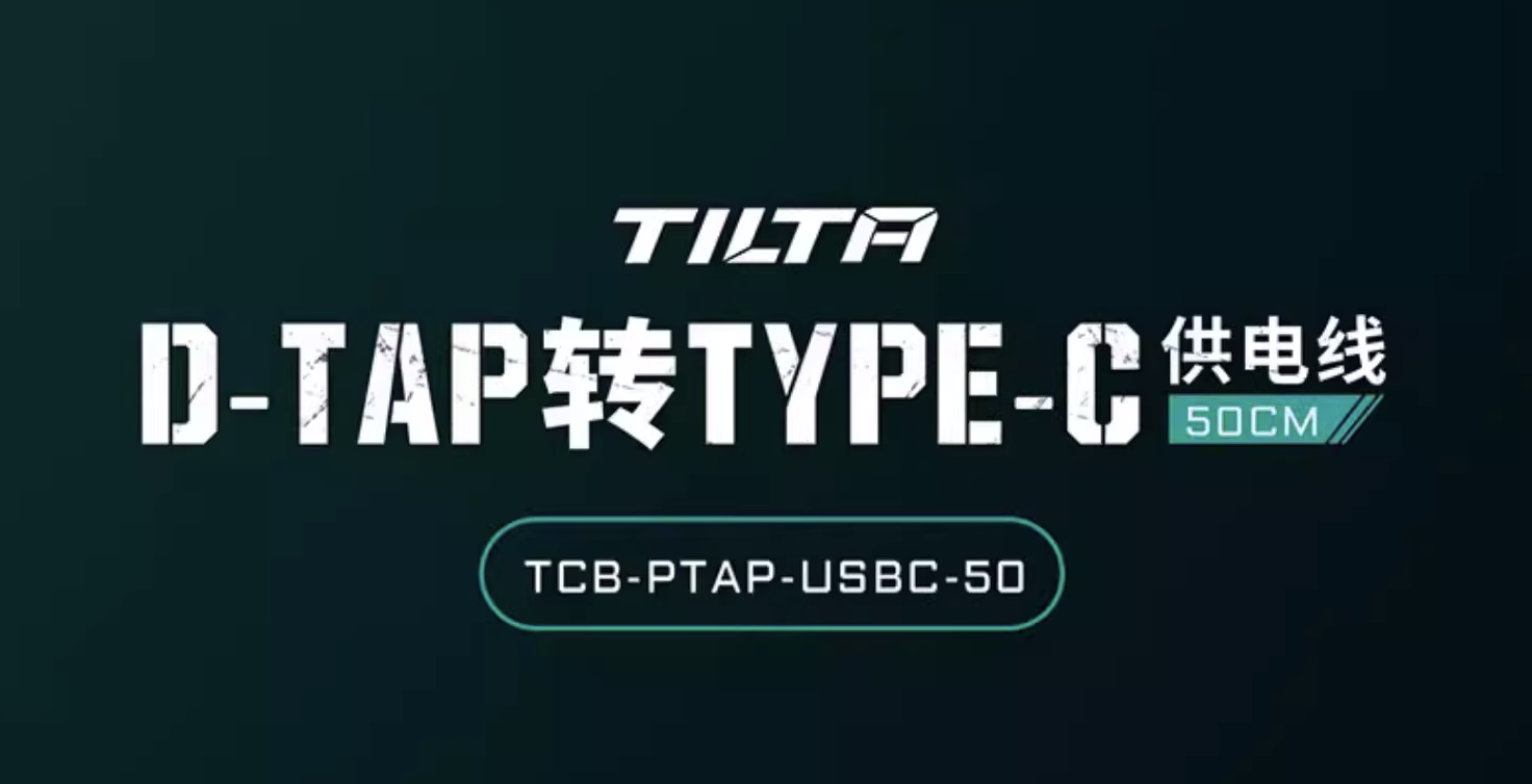 TILTA鐵頭原力N2馬達電機供電線D Tap轉Type C14.8V polaishop 1