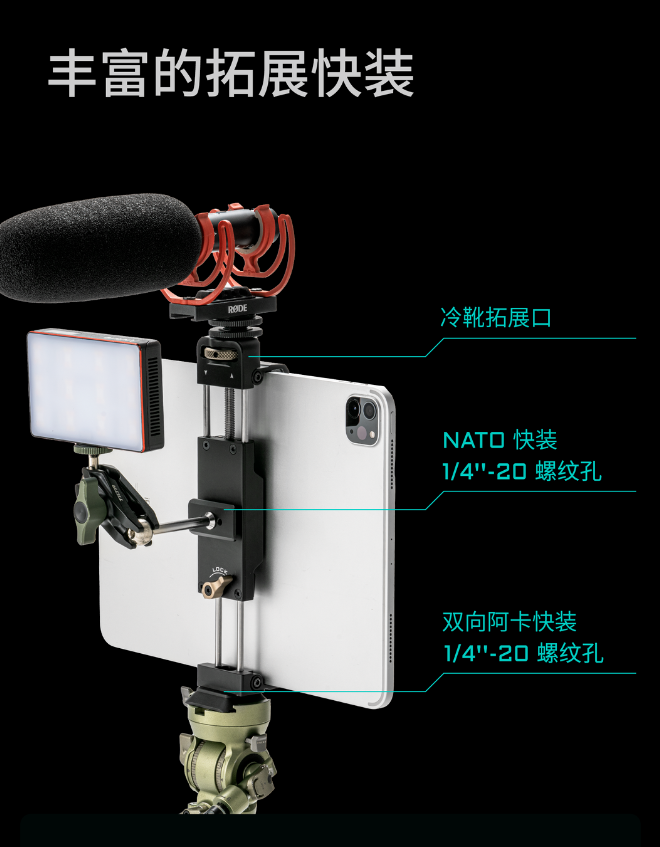 多面靈感,一件收集!多功能平板電腦支架| TILTA 高效能小配件 12 tilta mobie polaishop 9