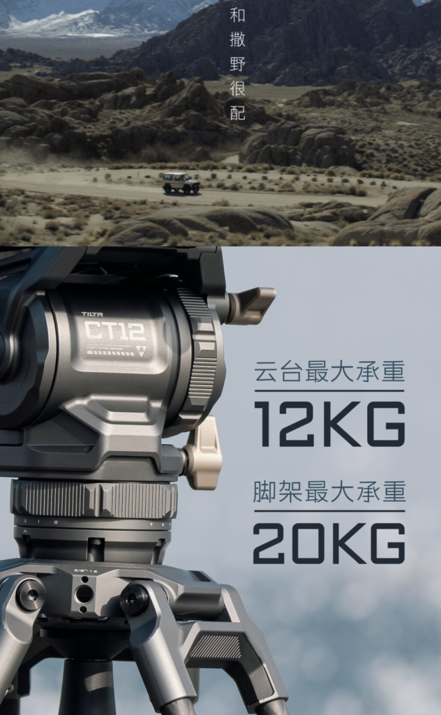 不拘一格,精工自造,鐵頭專業級雲台腳架正式發布!Tilta-CT08/CT12腳架/三腳架 91 Tilta CT08CT12腳架 27 1