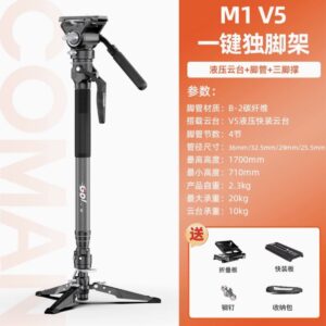 M1V5【油壓雲台獨腳架】
