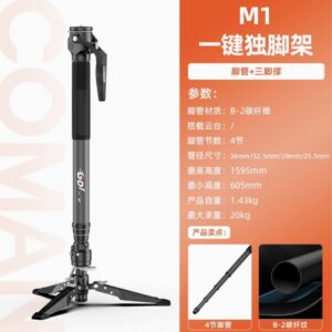 科漫M1【標準版單腳架】