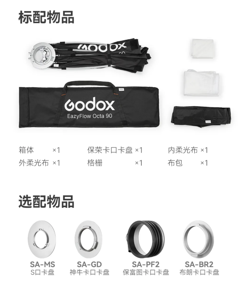 Godox 神牛 EazyFlow 系列折疊快開柔光箱 12