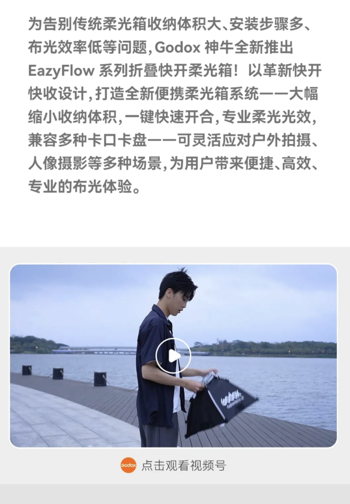 Godox 神牛 EazyFlow 系列折疊快開柔光箱 3