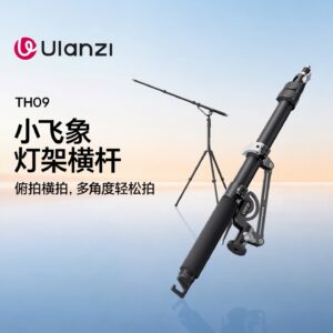 Ulanzi優籃子TH09小飛象燈架橫桿 攝影相機三腳架便攜橫臂支架