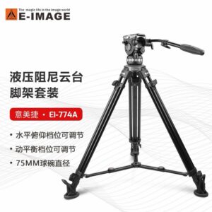 意美捷EI-774A攝影攝像單反三腳架鋁合金專業75球碗大碗徑液壓阻（鋁合金）